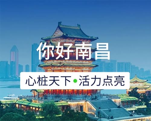新城開埠 | 心樁天下，“電”亮南昌