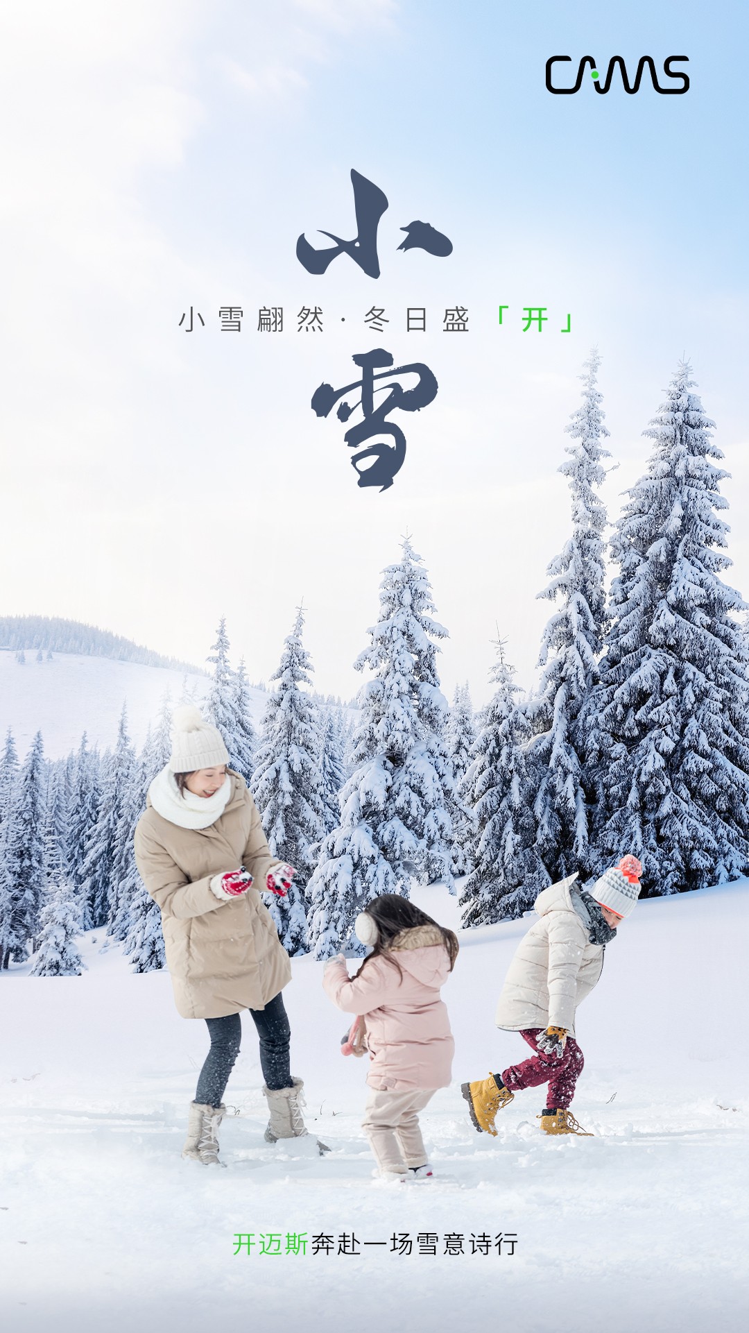 小雪時節(jié)，喚醒冬日 (2).jpg