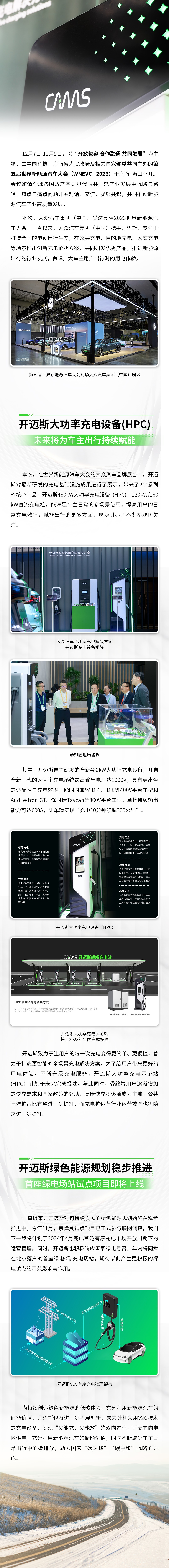 智電新未來，開邁斯亮相第五屆世界新能源汽車大會.jpg