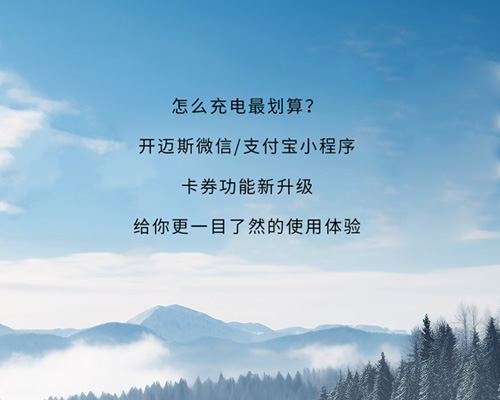 卡券新升級(jí)丨面面俱到，盡享充電優(yōu)惠