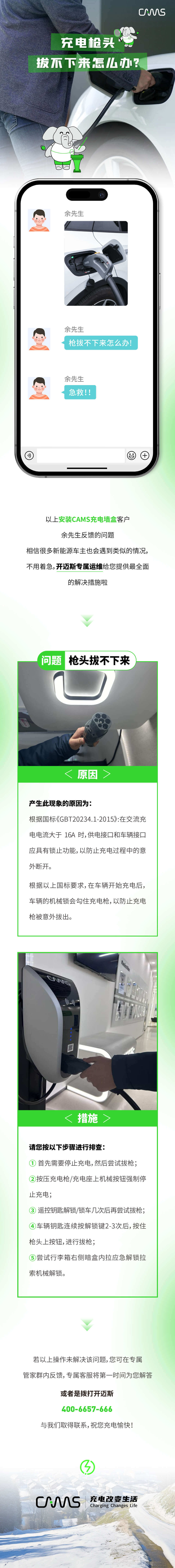 充電槍頭拔不下來怎么辦？.jpg