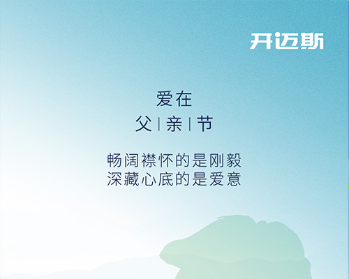 父親節